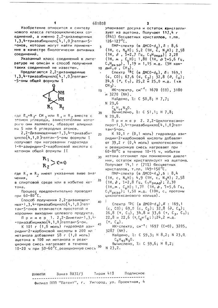 2,2-дизамещенные 1,3,4-триазабицикло (4,1,0)-гептан-5-оны и способ их получения (патент 681808)
