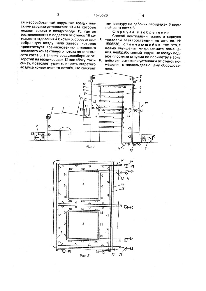 Способ вентиляции главного корпуса тепловой электростанции (патент 1675626)