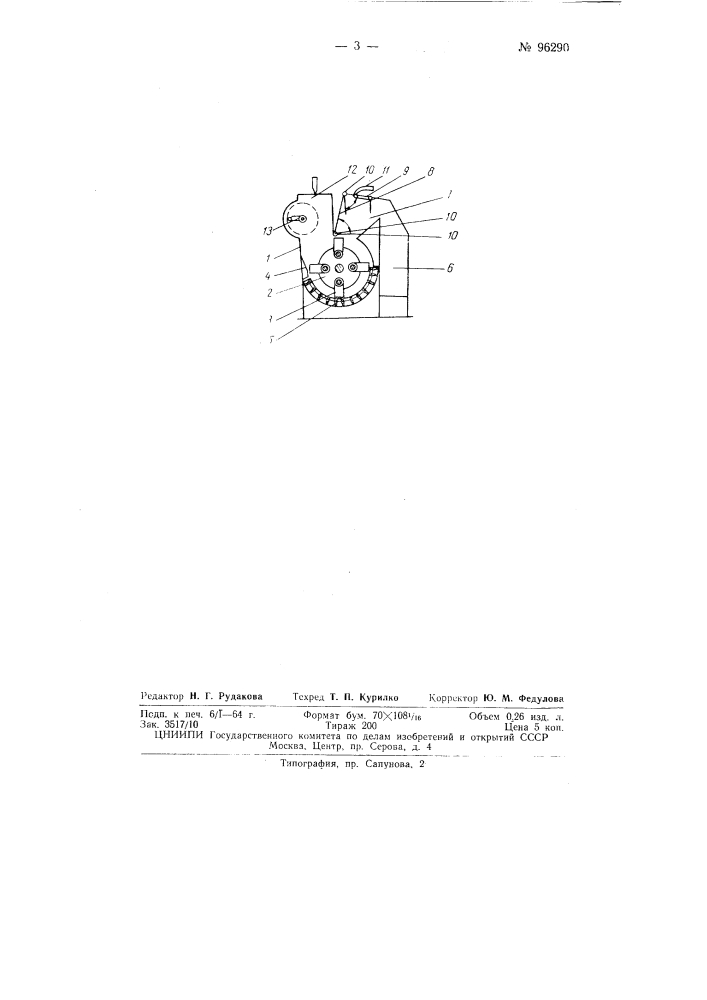 Молотковая дробилка для измельчения мусора (патент 96290)