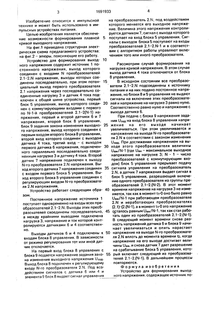 Устройство для формирования выходного напряжения (патент 1691933)