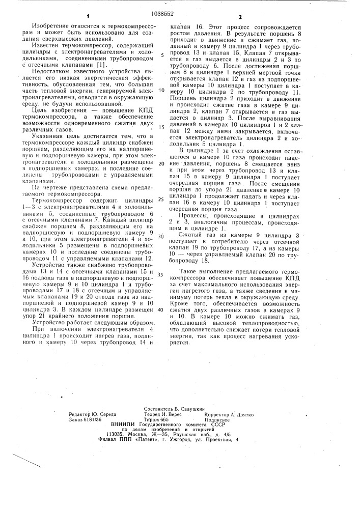 Термокомпрессор (патент 1038552)