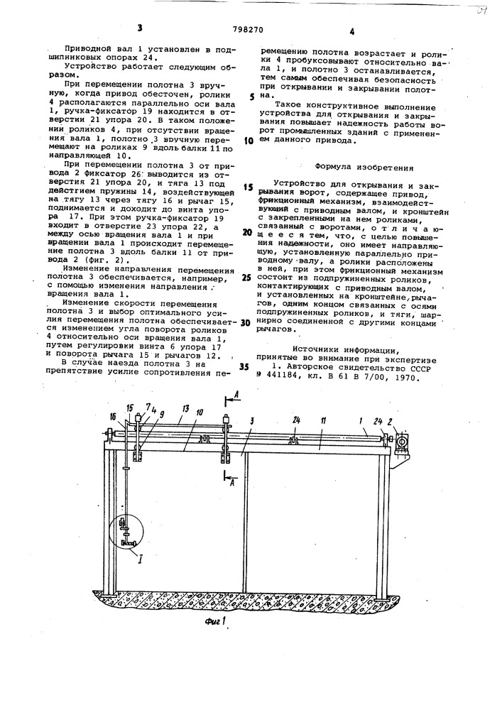 Устройство для закрывания и открыванияворот (патент 798270)