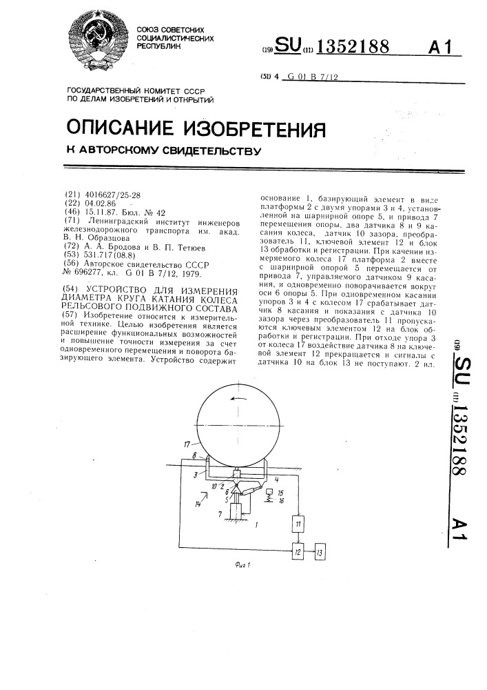 Устройство для измерения диаметра круга катания колеса рельсового подвижного состава (патент 1352188)