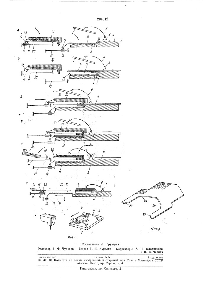 Устройство для фальцевания краев верха (патент 204312)
