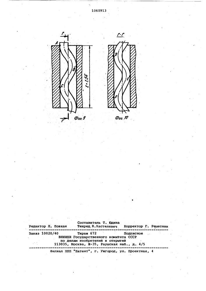 Теплообменник (патент 1060913)
