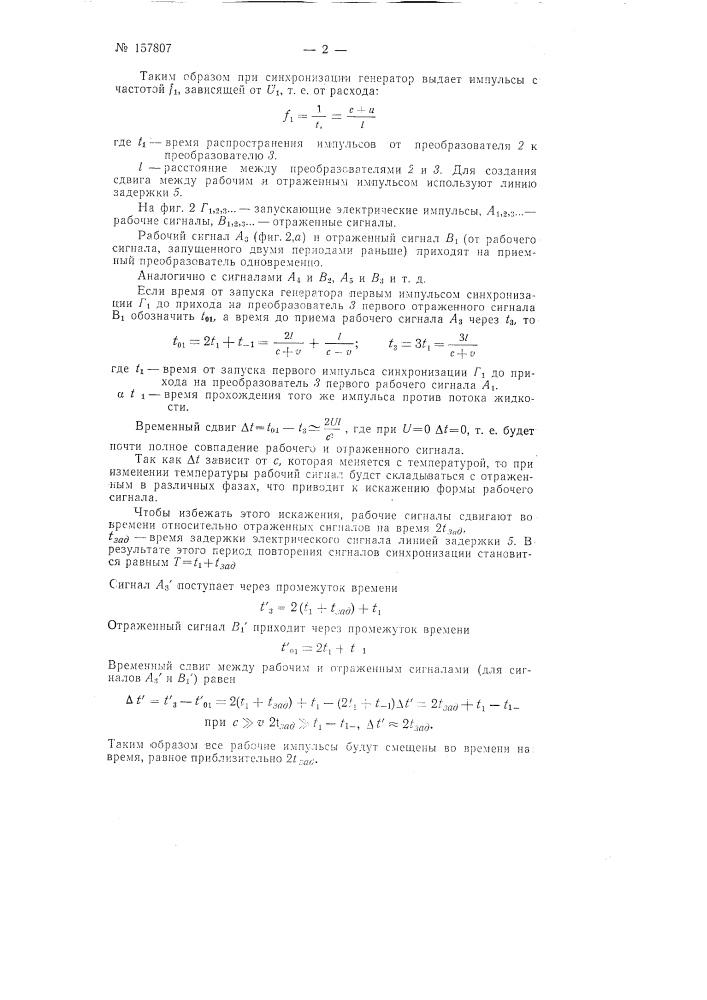 Способ исключения влияния паразитных (патент 157807)