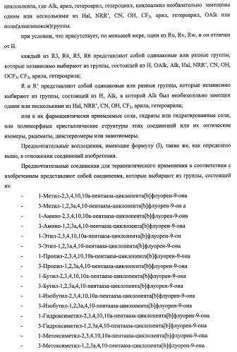 Новые ингибиторы цистеиновых протеаз, их фармацевтические композиции и их терапевтическое применение (патент 2440351)