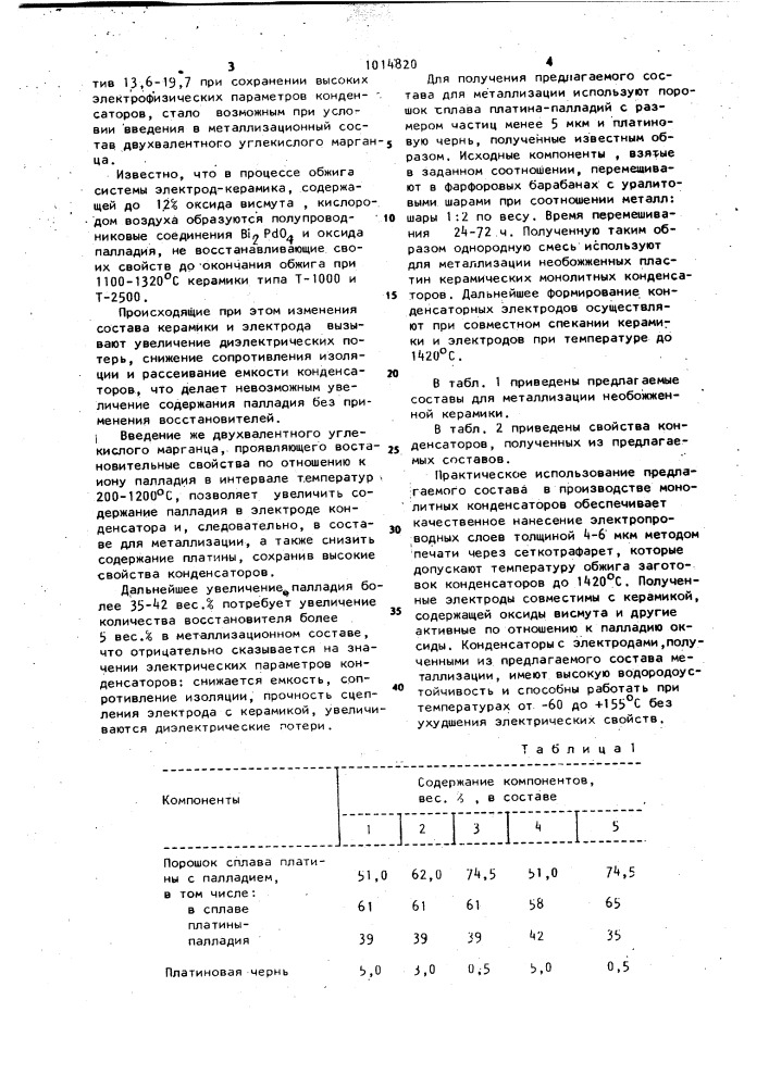 Состав для металлизации необожженной керамики (патент 1014820)