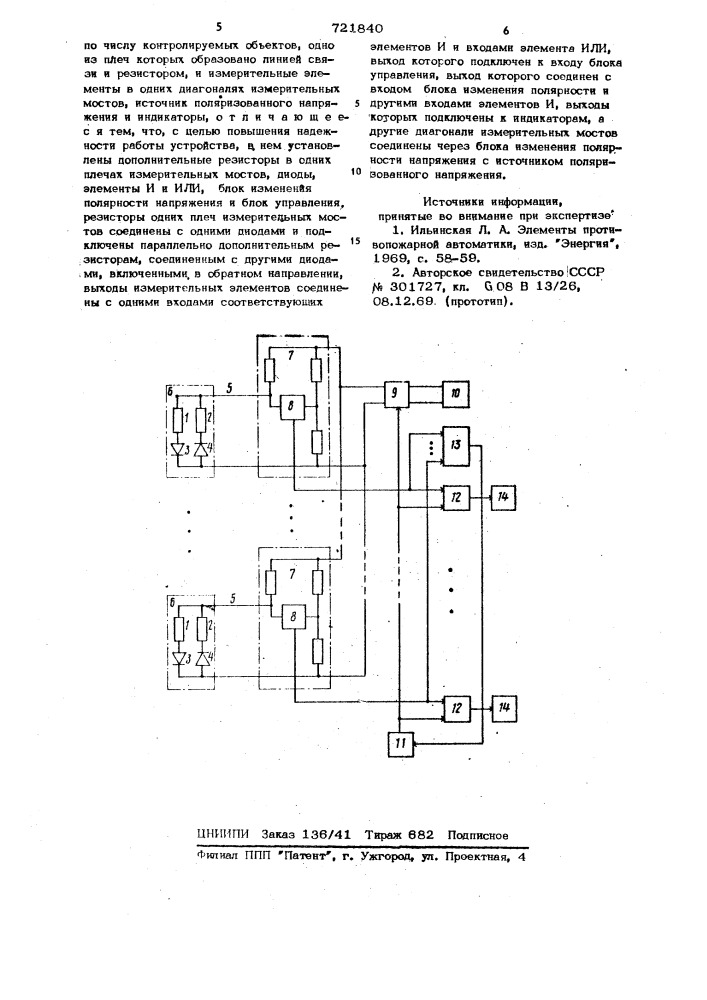 Устройство для тревожной сигнализации (патент 721840)