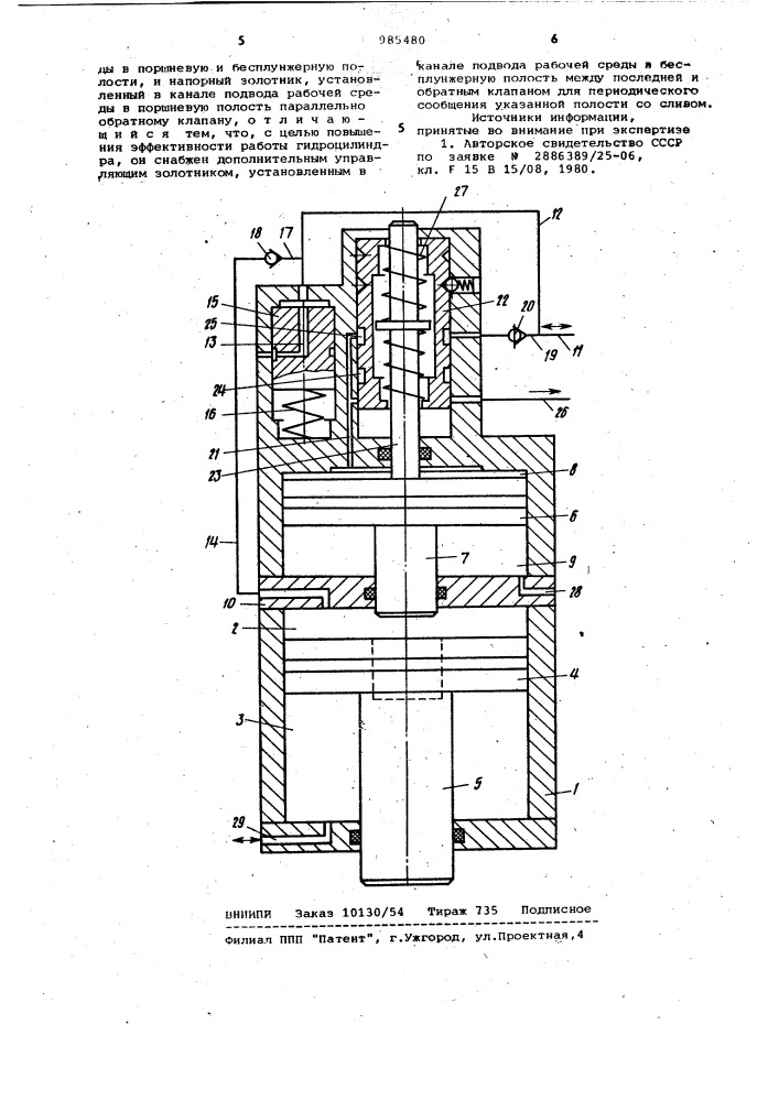 Силовой гидроцилиндр (патент 985480)
