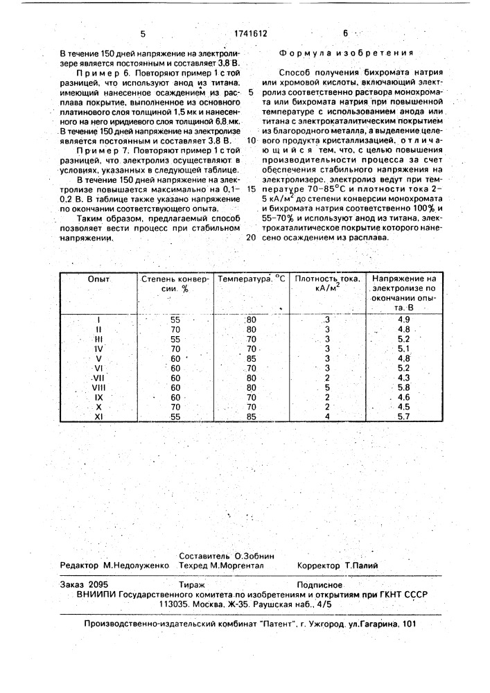 Способ получения бихромата натрия или хромовой кислоты (патент 1741612)