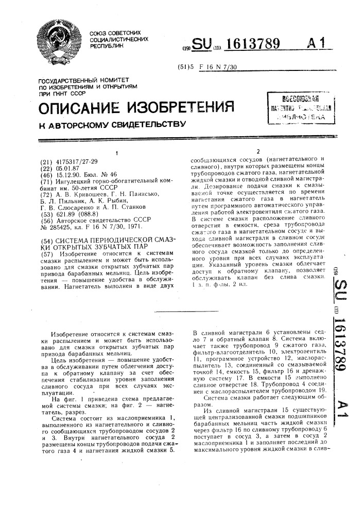 Система периодической смазки открытых зубчатых пар (патент 1613789)