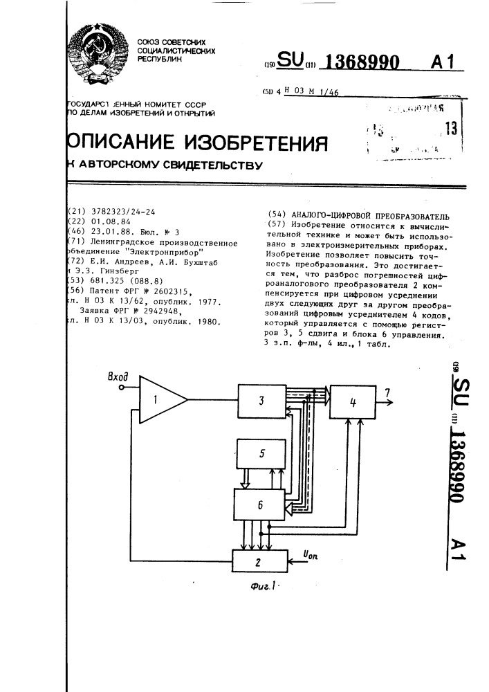 Аналого-цифровой преобразователь (патент 1368990)