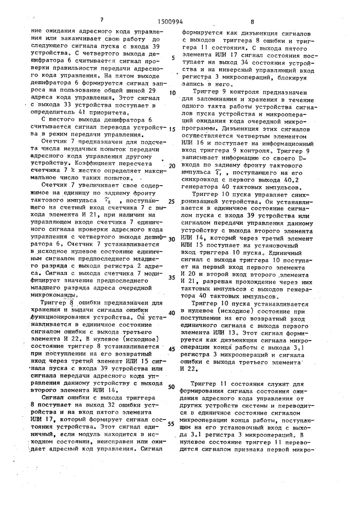 Устройство для программного управления (патент 1500994)