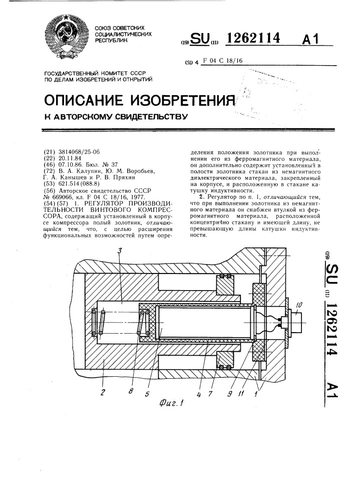 Регулятор производительности винтового компрессора (патент 1262114)