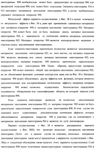 Система воспроизведения изображения и микрооптическая система безопасности (патент 2478998)