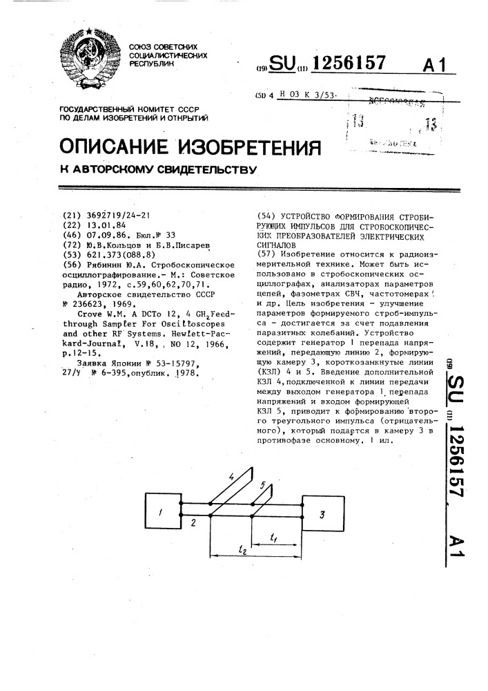 Устройство формирования стробирующих импульсов для стробоскопических преобразователей электрических сигналов (патент 1256157)