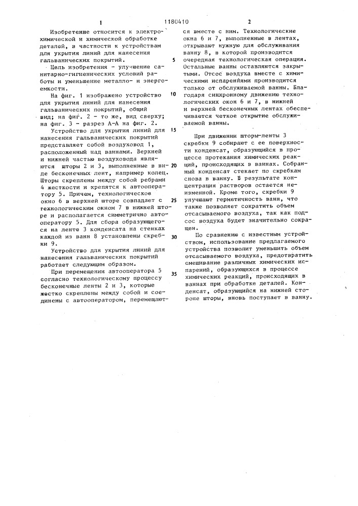 Устройство для укрытия линий для нанесения гальванических покрытий (патент 1180410)