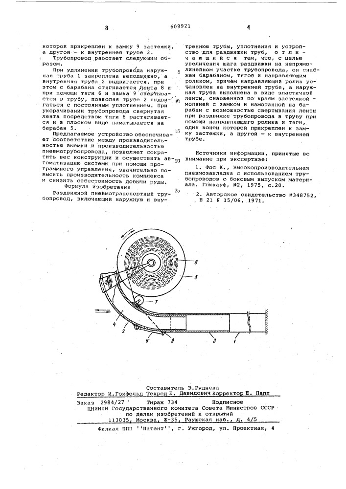 Раздвижной пневмотранспортный трубопровод (патент 609921)