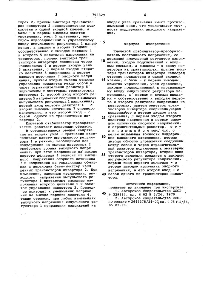 Ключевой стабилизатор-преобразовательпостоянного напряжения (патент 796829)