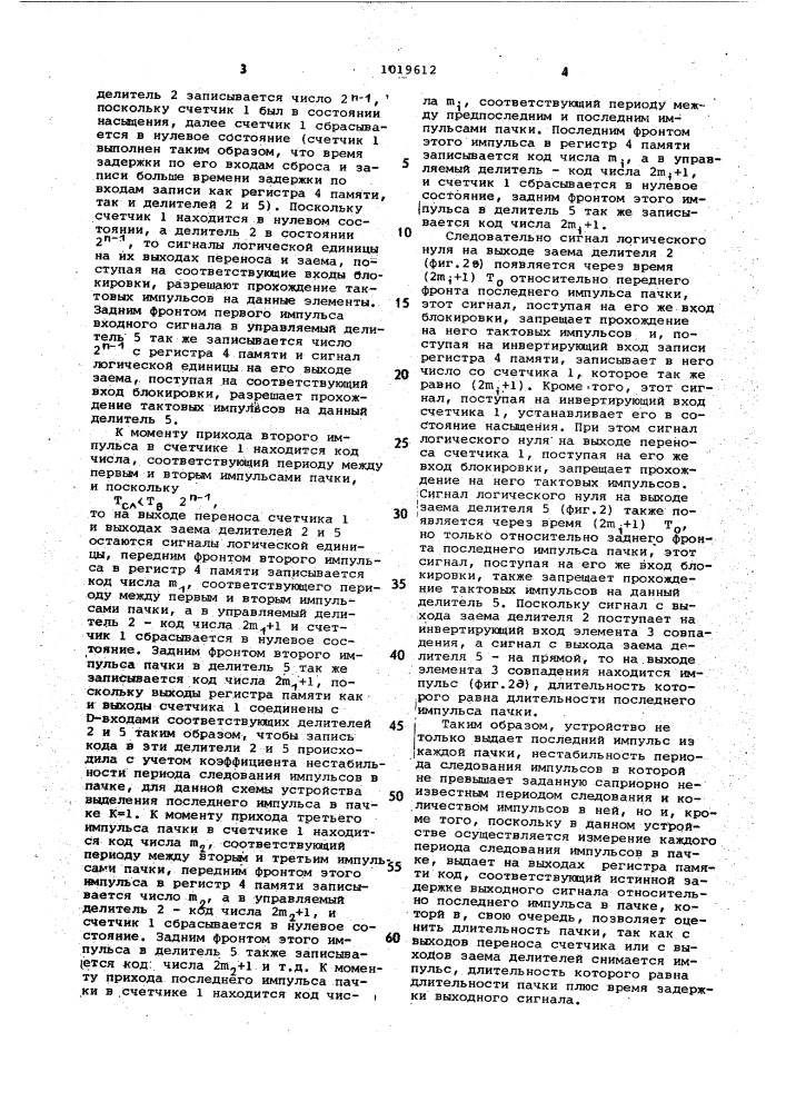 Устройство для выделения последнего импульса в пачке (патент 1019612)