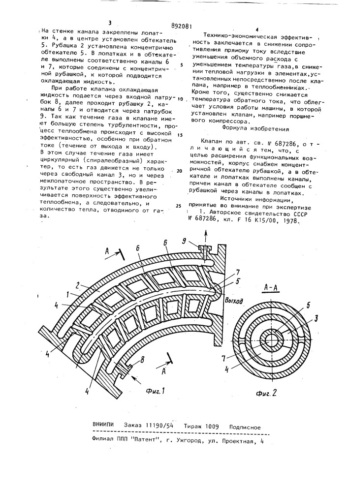 Клапан (патент 892081)