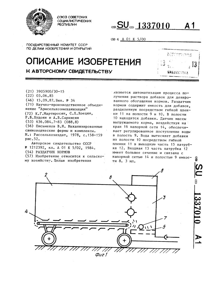 Раздатчик кормов (патент 1337010)