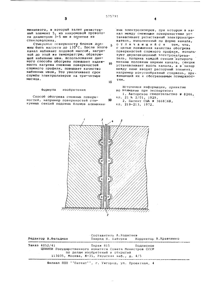 Способ обогрева смежных поверхностей (патент 575791)