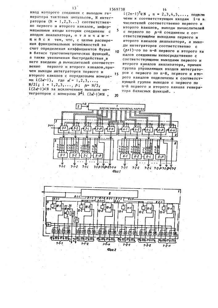 Анализатор спектра фурье (патент 1569738)