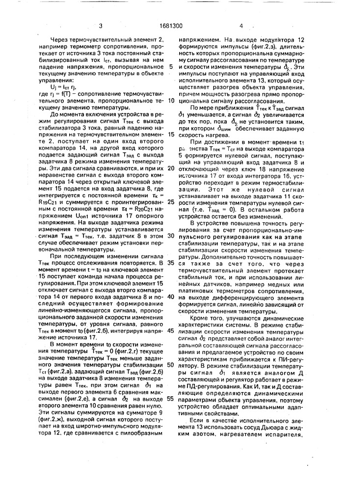 Устройство для регулирования температуры (патент 1681300)