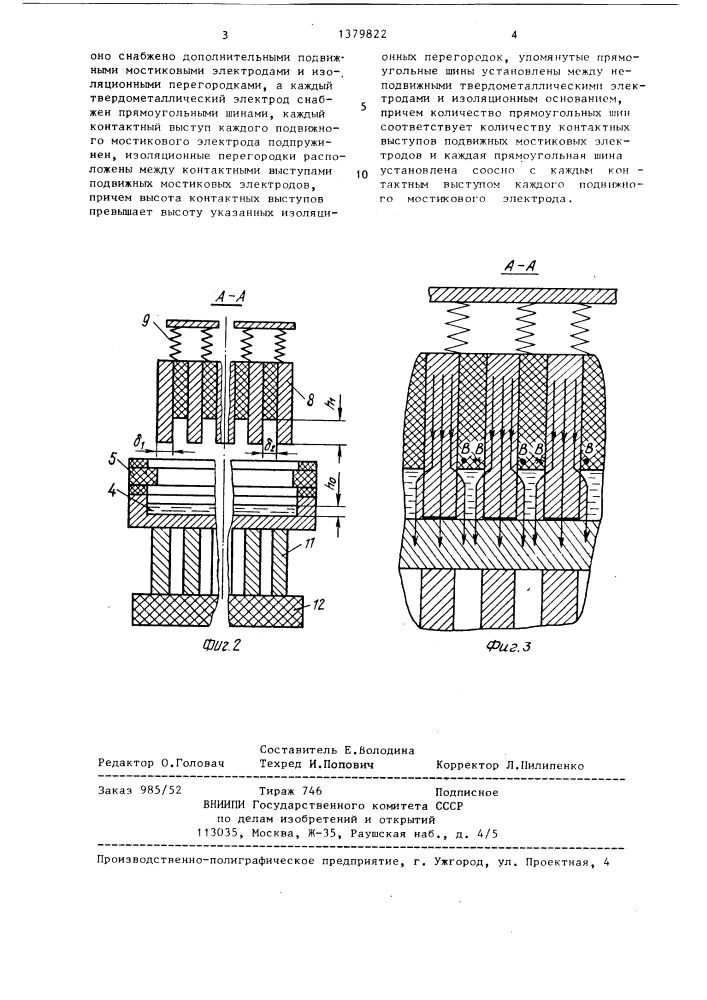 Жидкометаллическое контактное устройство (патент 1379822)