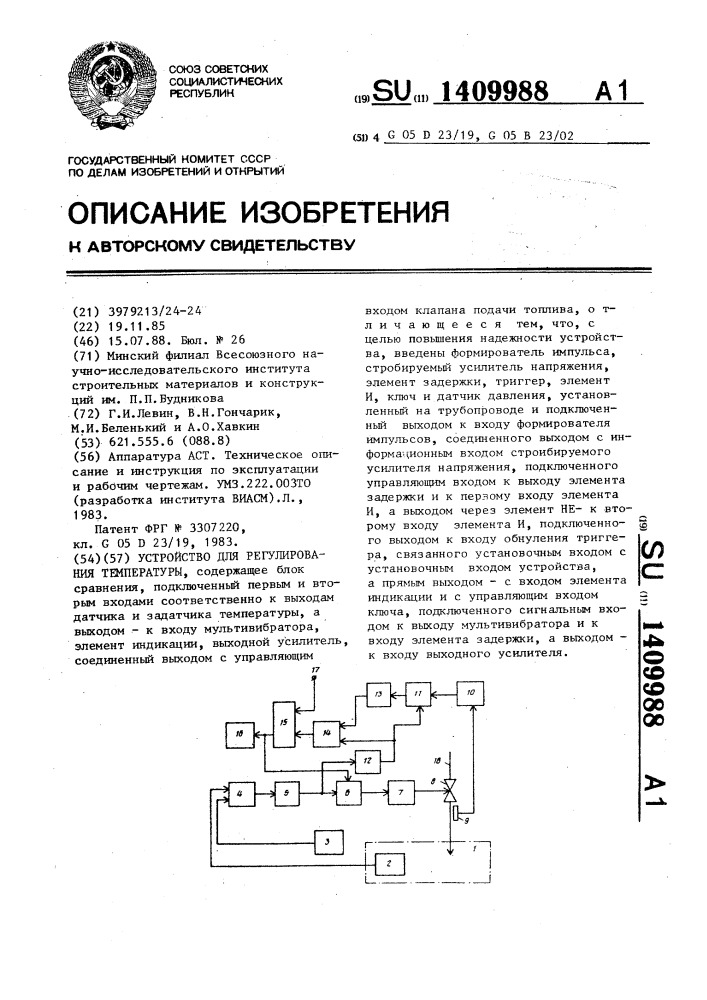 Устройство для регулирования температуры (патент 1409988)