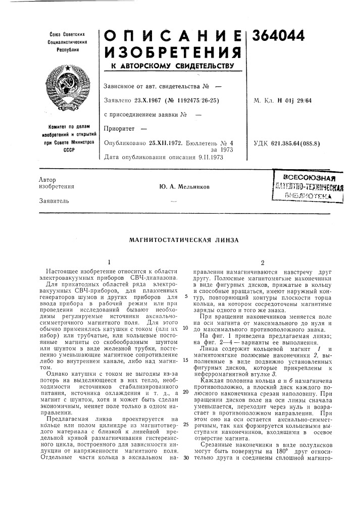Всесоюзная (патент 364044)