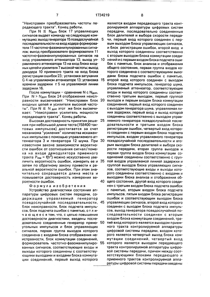 Устройство диагностики состояния аппаратуры цифровых систем передачи (патент 1734219)