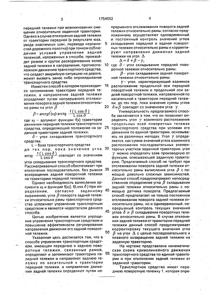 Способ управления транспортным средством (патент 1754552)