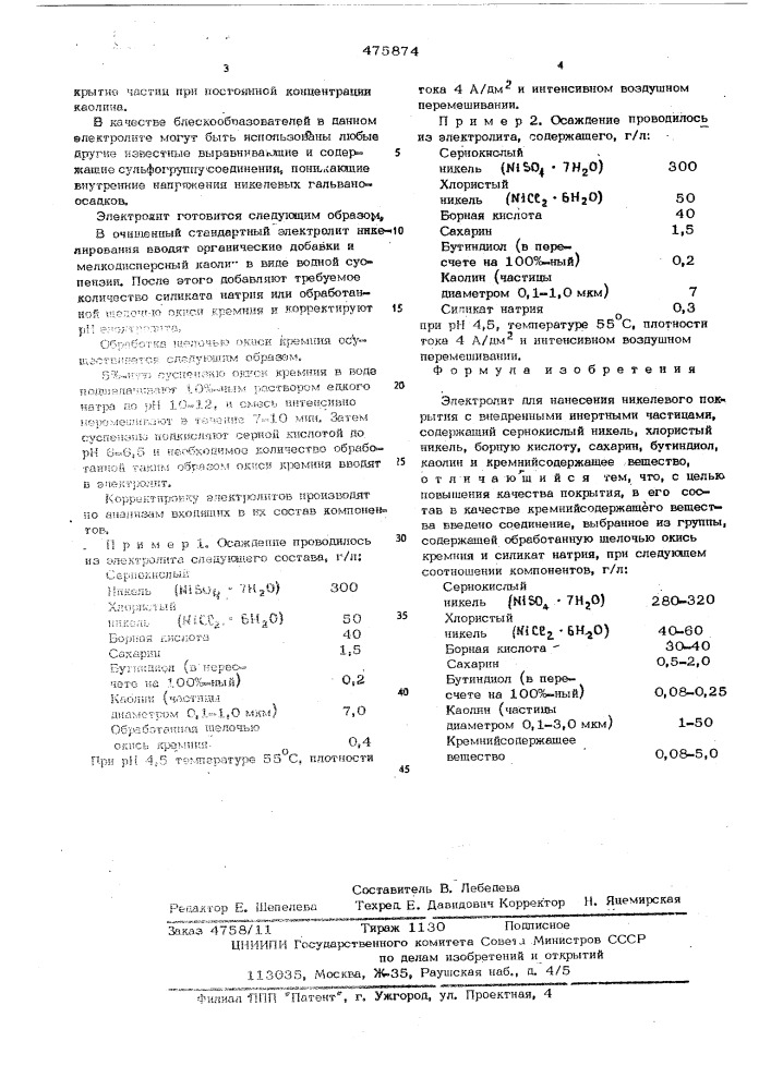 Электролит для нанесения никелевого покрытия с внедренными инертными частицами (патент 475874)