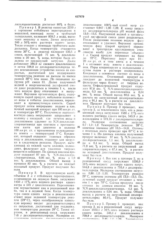 Способ получения -диаллилдихлорацетамида (патент 637079)