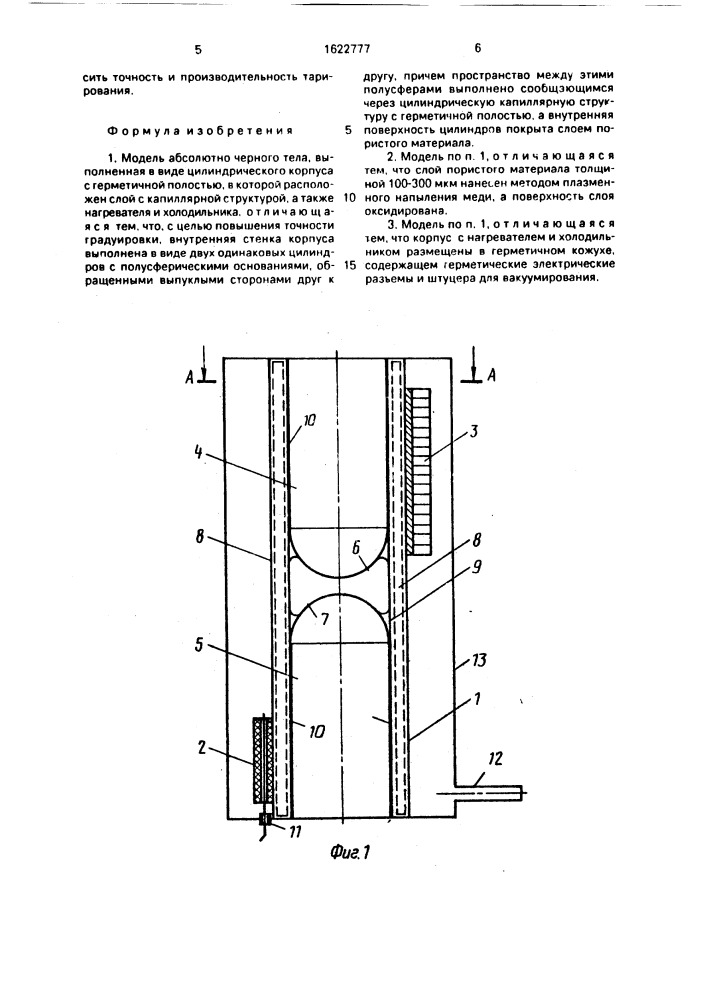 Модель абсолютно черного тела (патент 1622777)