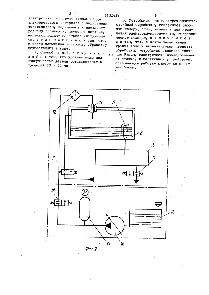 Способ электрохимической струйной обработки и устройство для его осуществления (патент 1602639)