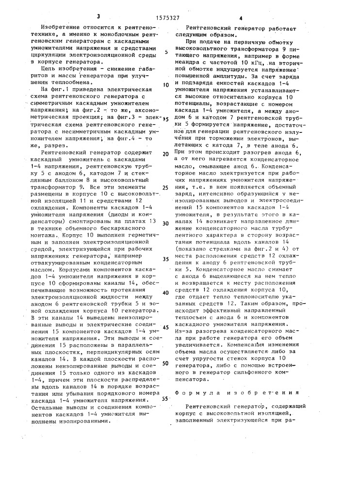 Рентгеновский генератор (патент 1575327)