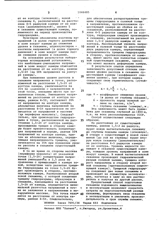 Способ сбойки скважины при подземном выщелачивании солей (патент 1046485)