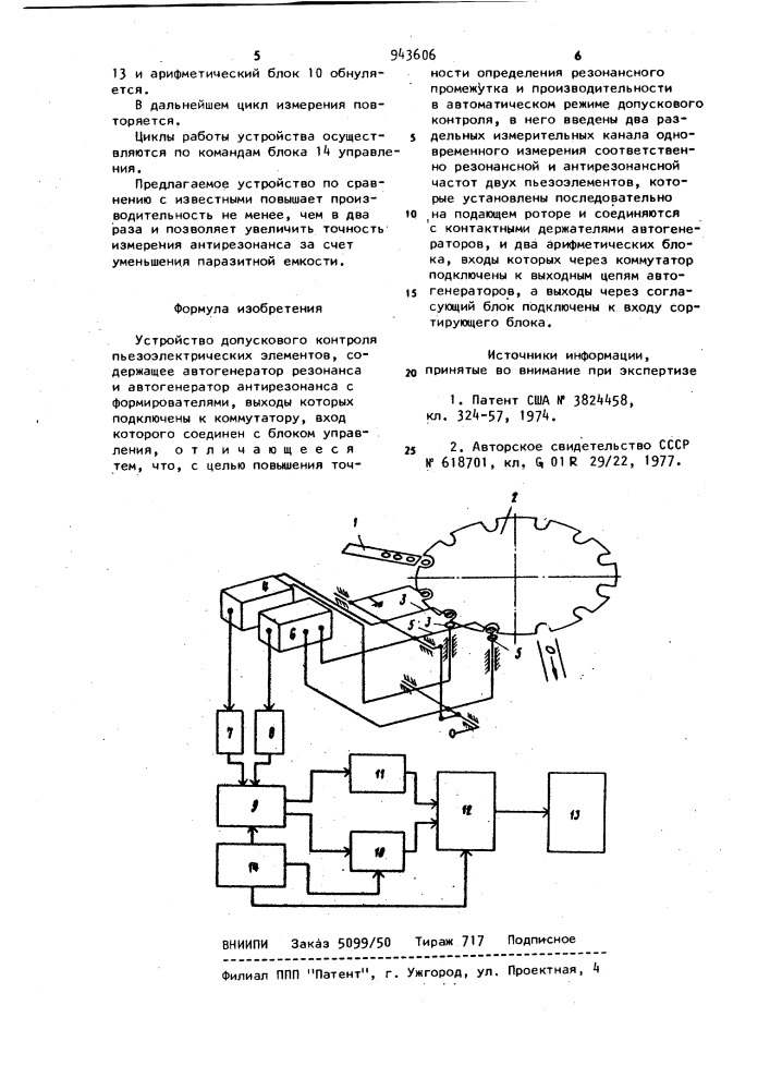 Устройство допускового контроля пьезоэлектрических элементов (патент 943606)