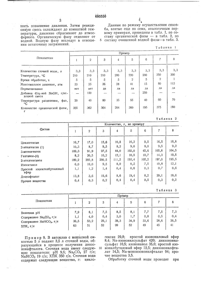 Способ очистки сточных вод от органических соединений (патент 695550)