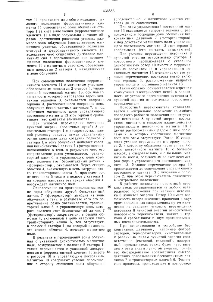 Поворотный переключатель (патент 1636886)