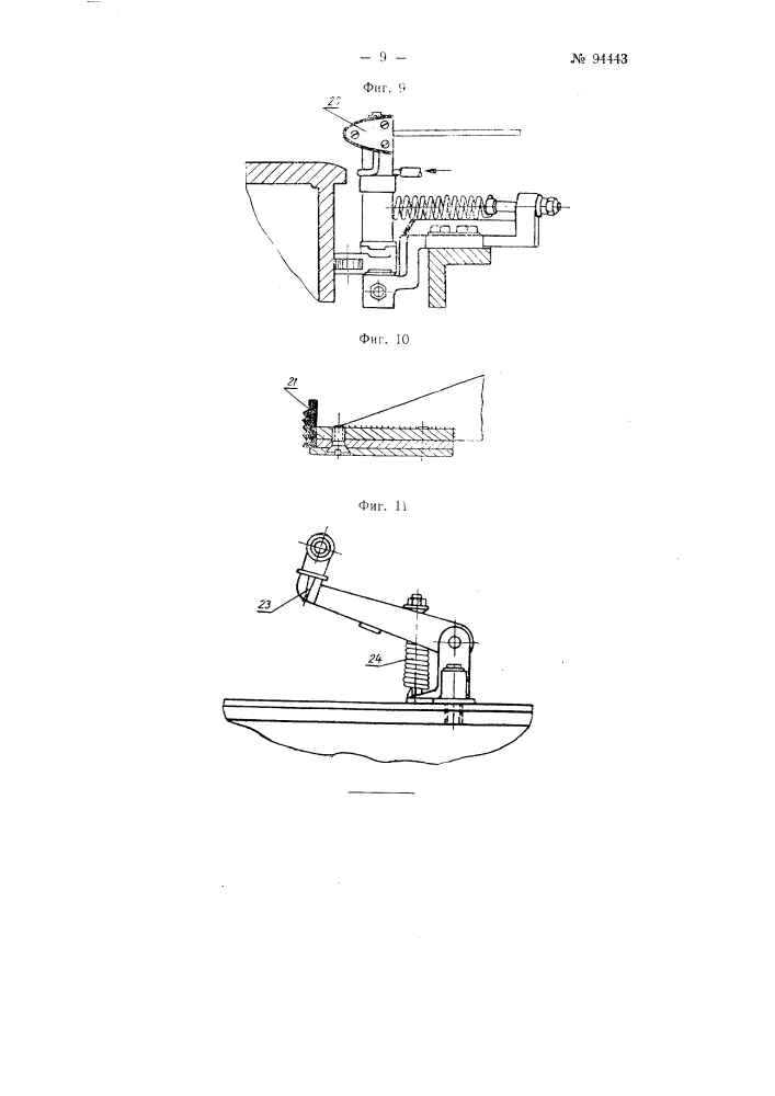 Машина карусельного типа для потрошения рыбы (патент 94443)
