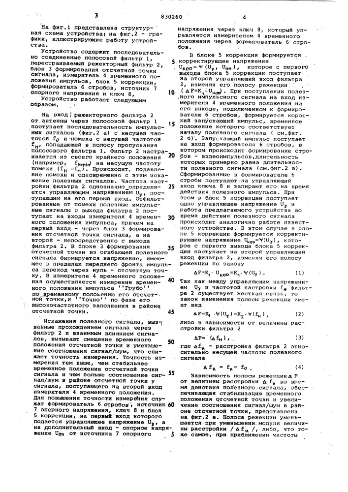Устройство для измерения временногоположения импульса (патент 830260)