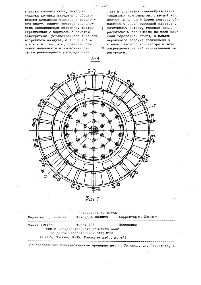 Горелка (патент 1288446)