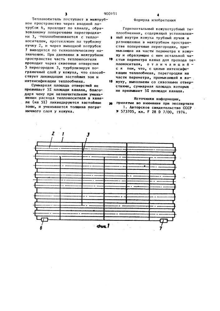 Горизонтальный кожухотрубный теплообменник (патент 900101)