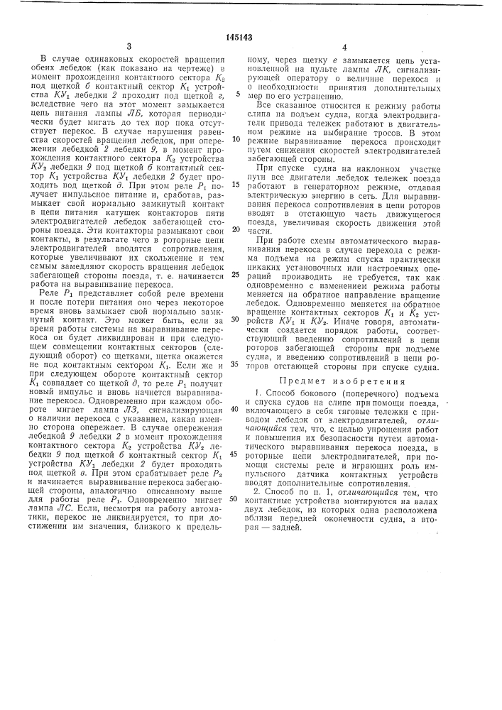 Способ бокового (поперечного) подъема и спуска (патент 145143)