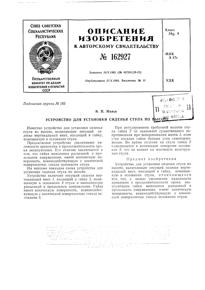 Патент ссср  162927 (патент 162927)